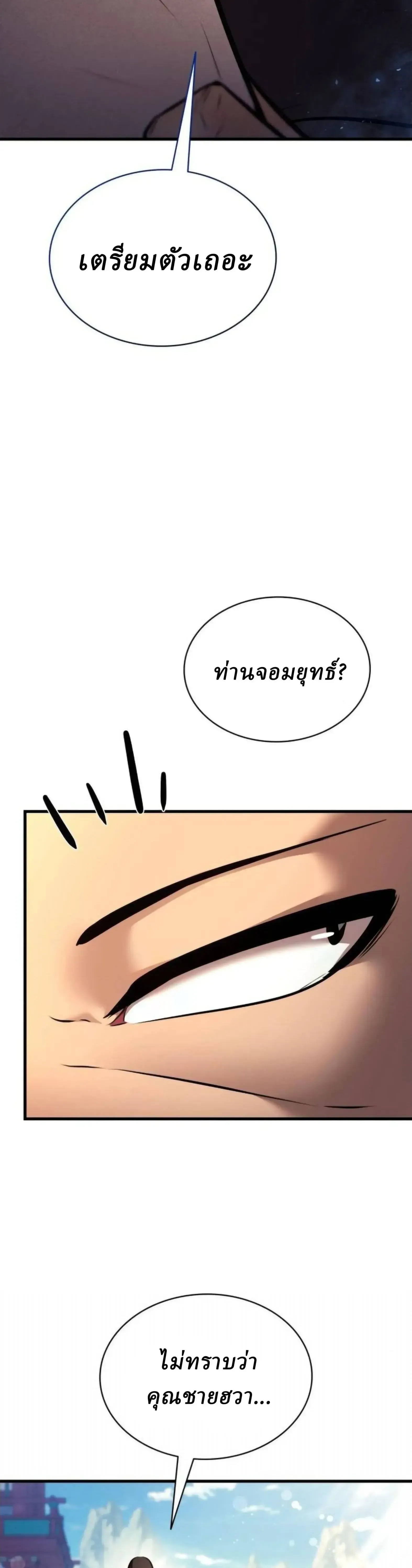 Rebirth of the Divine Demon การหวนค_นของมารสวรรค_ผ_พ_ช_ตใต_หล_า ตอนที่ ตอนที่ 35 รูปที่ 18