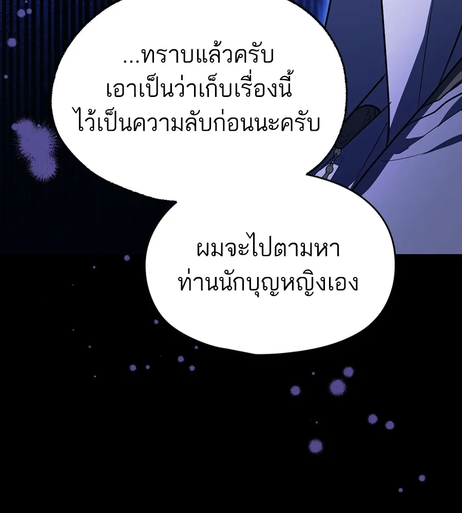 ทางหลุดพ้นของนักบุญลวง ตอนที่ 19 รูปที่ 77