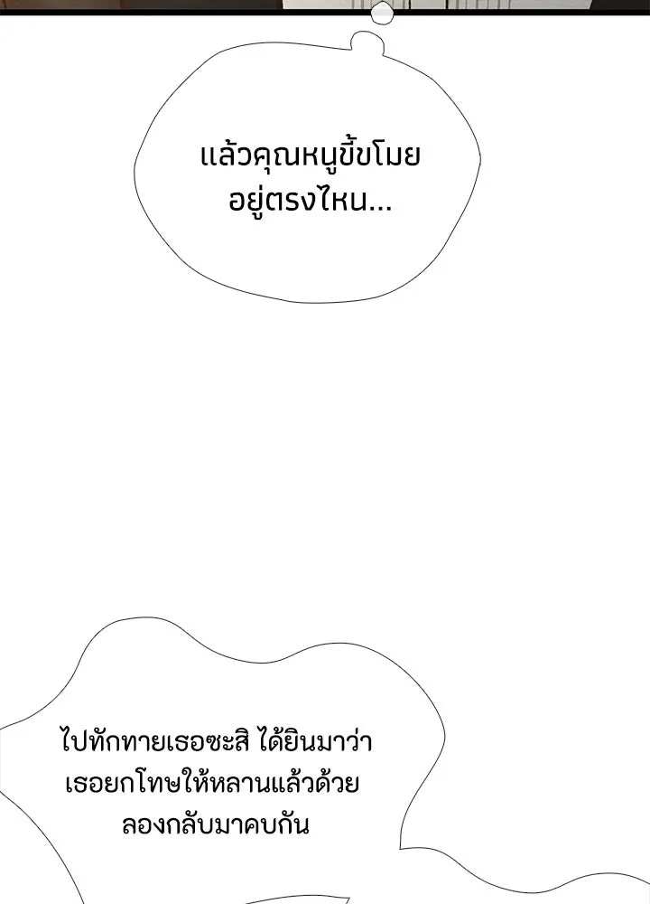 องค์ชายผู้อื้อฉาว ตอนที่ 15 รูปที่ 29