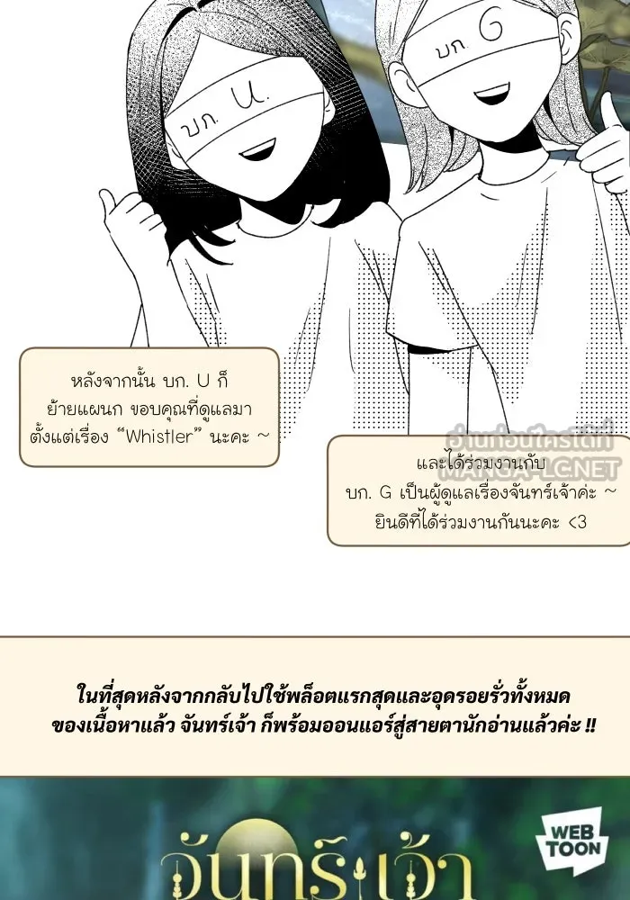 จันทร์เจ้า ตอนที่ [ talk ]  พูดคุยกับนักเขียน รูปที่ 24