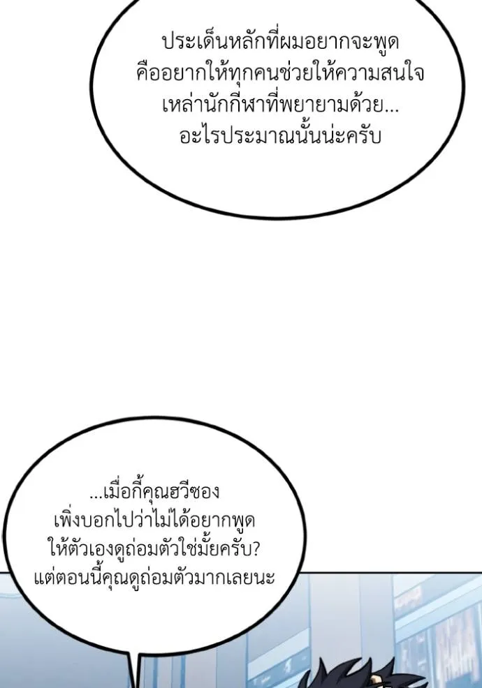 ราชาแห่งอ็อกทากอน ตอนที่ 141 รูปที่ 52