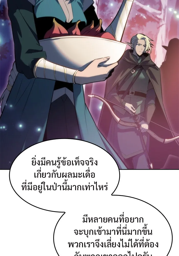 ผู้เล่นหน้าใหม่เลเวลแมกซ์ ตอนที่ 77 งานฉลองที่มีแสงจันทร์ (1) รูปที่ 80