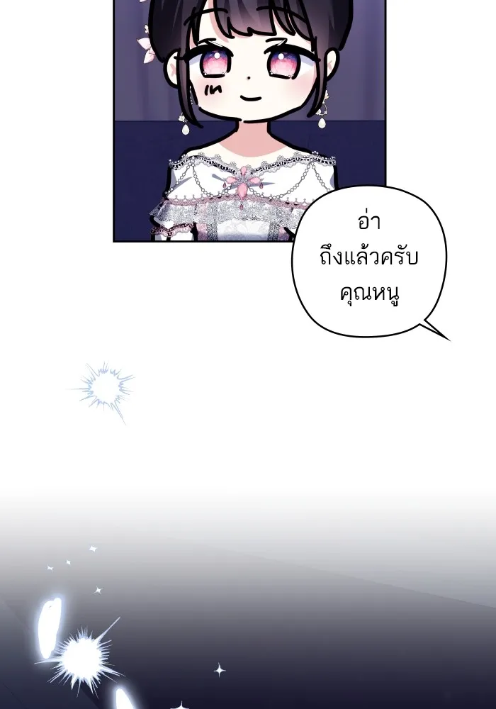 บุตรสาวของดยุกปีศาจ ตอนที่ 119 รูปที่ 14