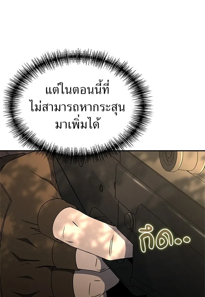 ผู้เชี่ยวชาญวันสิ้นโลก ตอนที่ 29 รูปที่ 106