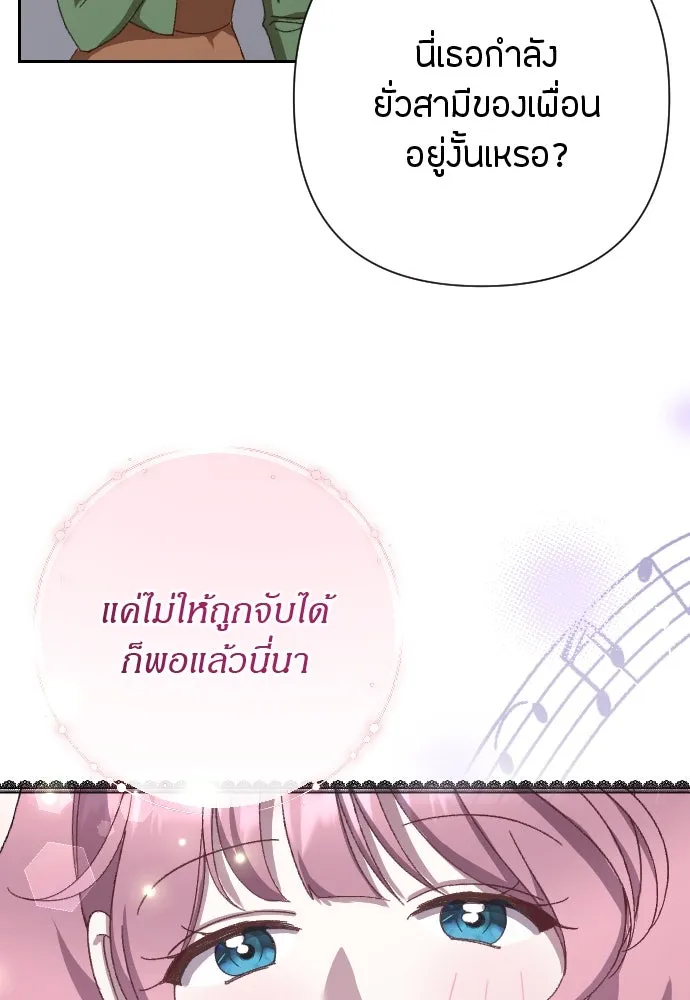 แด่ใจที่ไร้รัก ตอนที่ 17 รูปที่ 109