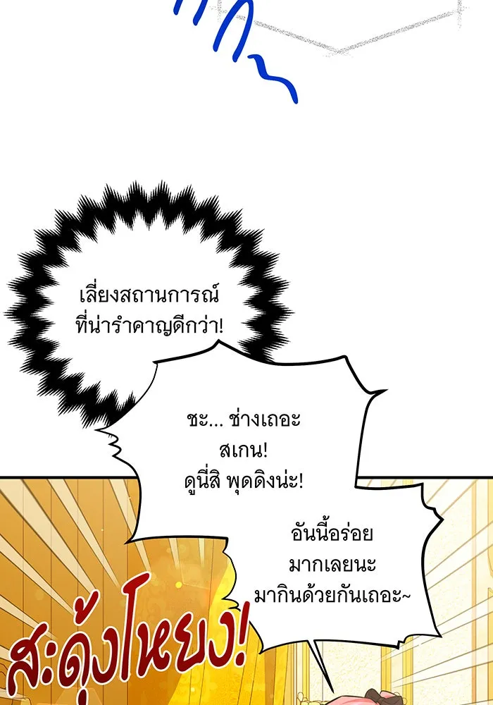 เปลี่ยนบทร้ายให้เป็นบทรัก ตอนที่ 17 รูปที่ 52