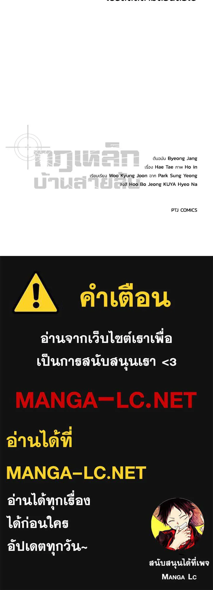 กฎเหล็กบ้านสายลับ ตอนที่ 23 รูปที่ 208