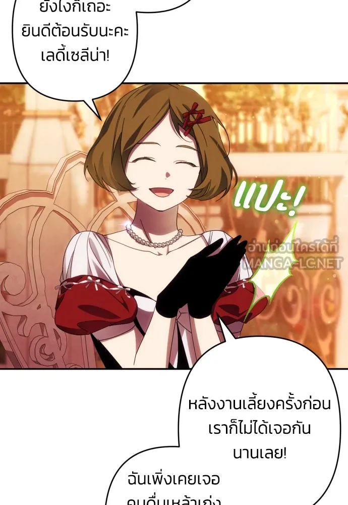 ฉันจะจีบท่านดยุกแดนเหนือ ตอนที่ 49 รูปที่ 9