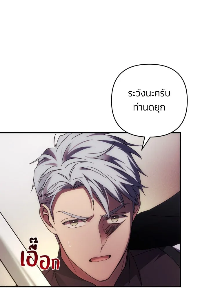 ฉันจะจีบท่านดยุกแดนเหนือ ตอนที่ 27 รูปที่ 95
