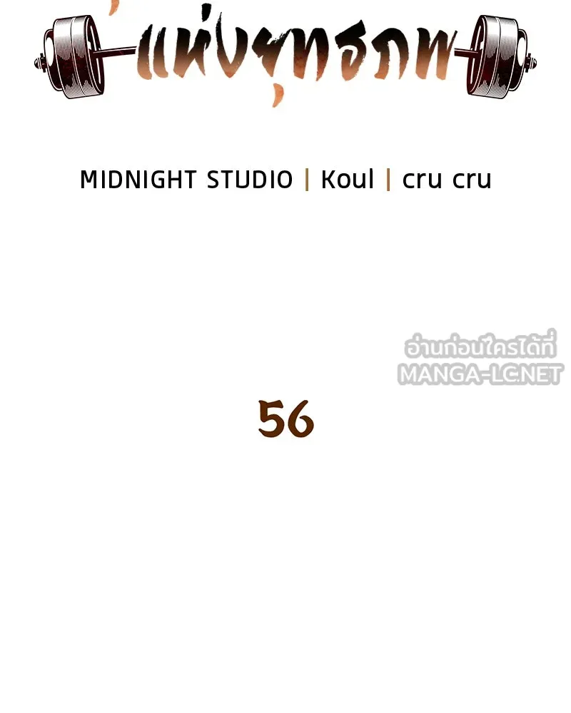 สุดยอดเทรนเนอร์แห่งยุทธภพ ตอนที่ 56 คู่ต่อสู้ที่ยากที่สุด รูปที่ 45