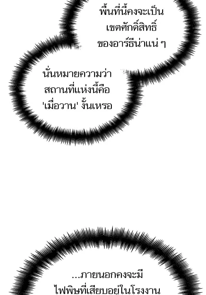 หลังวันสิ้นโลก ตอนที่ 136 รูปที่ 112