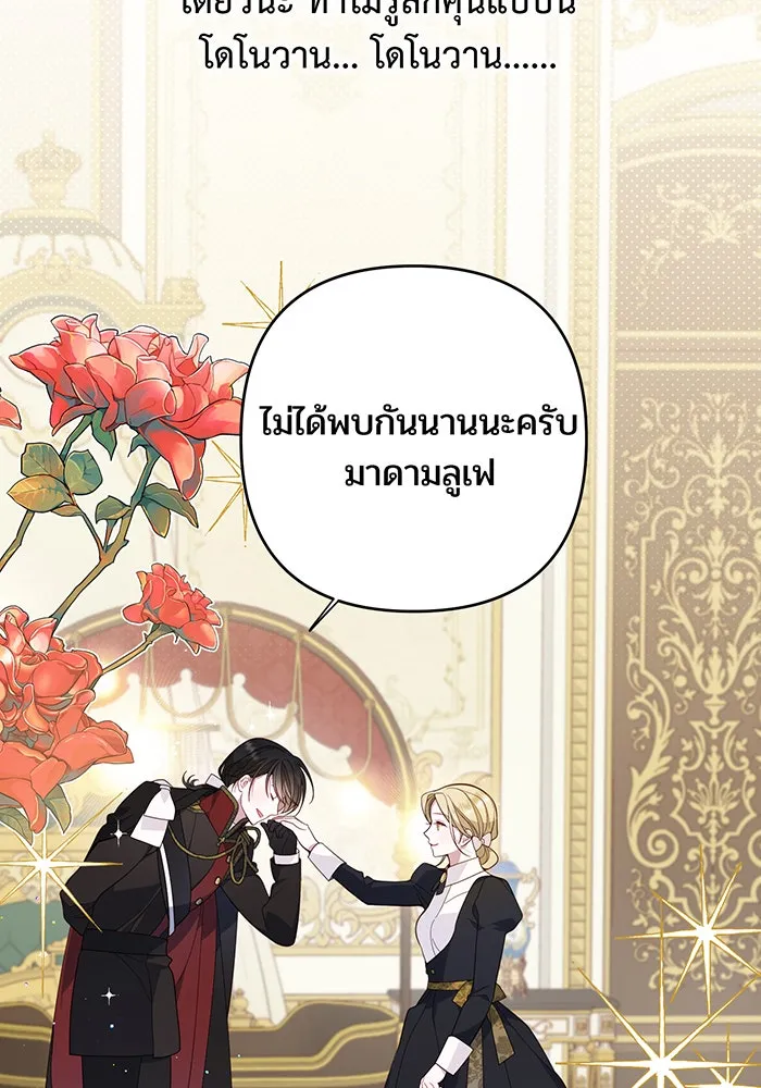 หนูน้อยทรราช ตอนที่ 9 รูปที่ 92