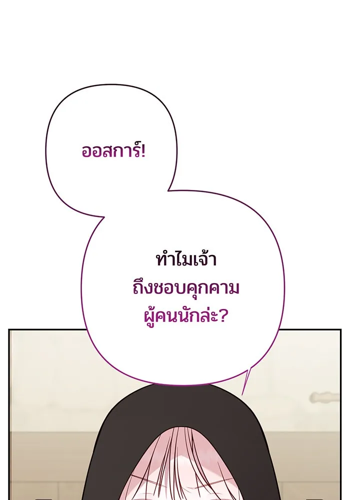 หนูน้อยทรราช ตอนที่ 76 รูปที่ 89