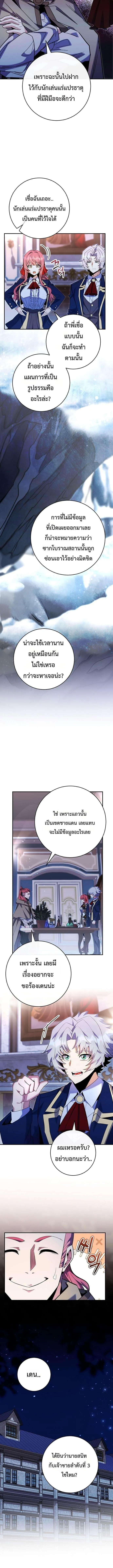 Reincarnated as a Genius Prodigy of a Prestigious Family ตอนที่ ตอนที่ 85 รูปที่ 5