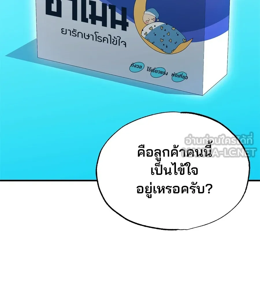 ร้านสะดวกซื้อต่างโลก ตอนที่ 3 รูปที่ 12