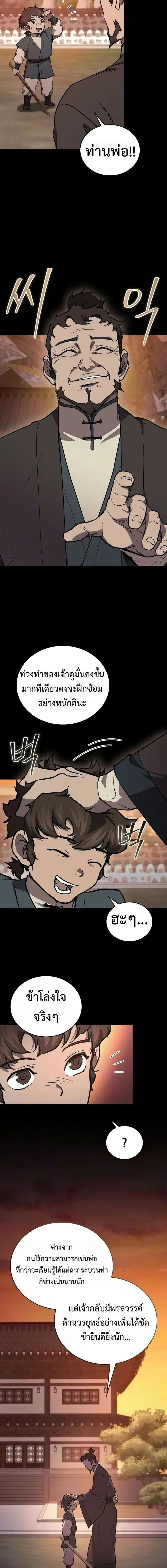The Demonic Cult Instructor Returns ย_อนเวลาก_ย_ทธภพ ตอนที่ ตอนที่ 53 รูปที่ 3