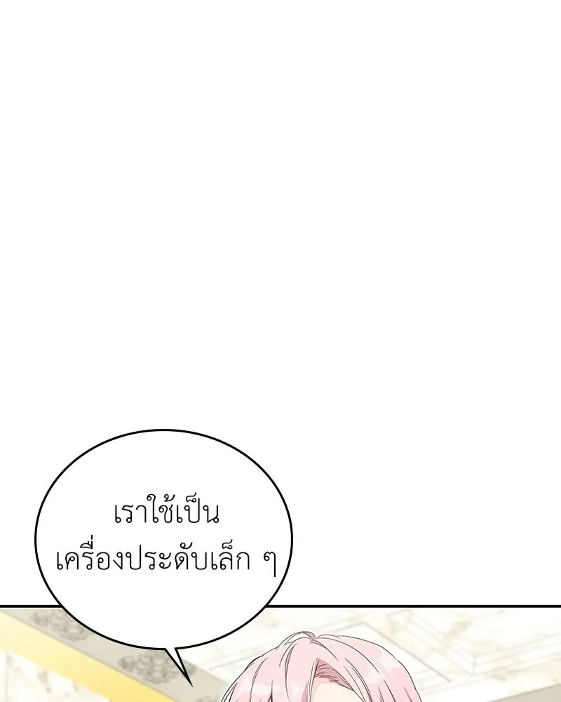 ลูกคนนี้ขอเปลี่ยนตอนจบ ตอนที่ 20 รูปที่ 55