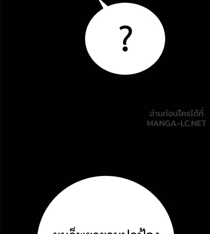 เรียกฉันว่าพระเจ้า ตอนที่ 43 รูปที่ 109