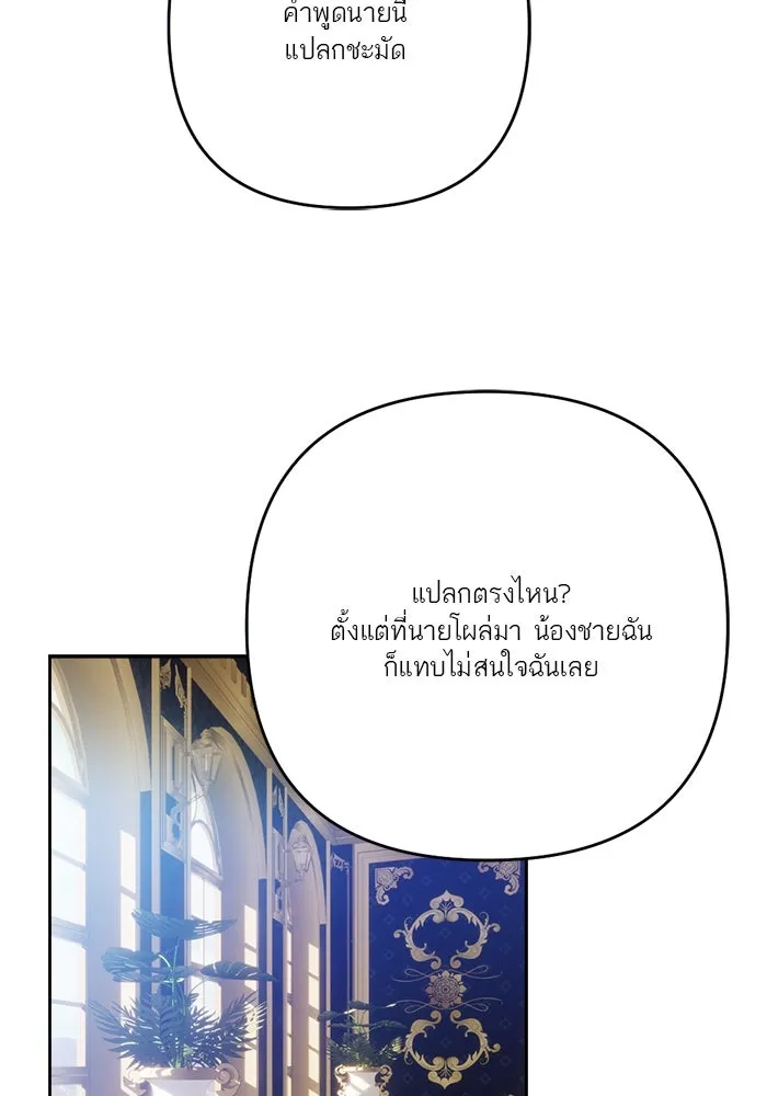 เปย์นี้เพื่อนาย My Sugar Baby ตอนที่ 75 เดือนแรก  อิจฉาริษยา รูปที่ 80