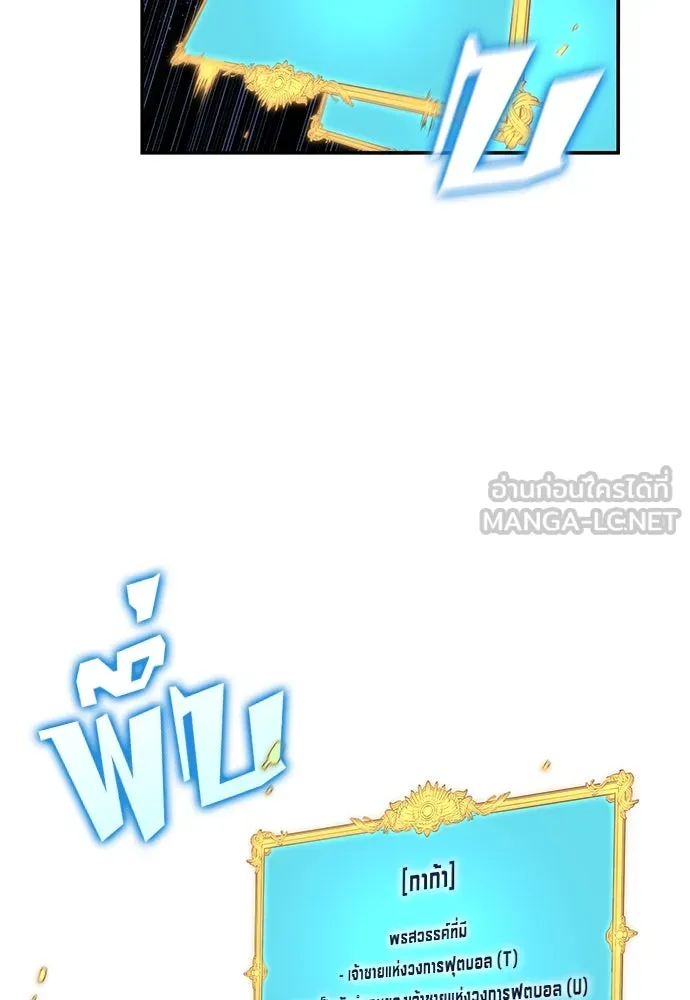 นักเตะแข้งสวรรค์ ตอนที่ 59 รูปที่ 54