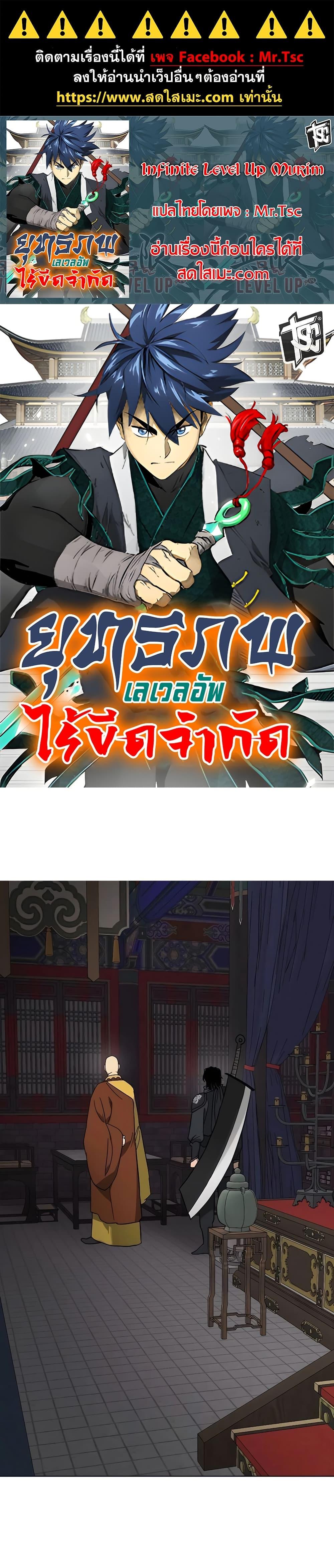 Manga-lc-com อ่านมังงะ อ่านการ์ตูน ออนไลน์ ฟรี Infinite Level Up in Murim ตอนที่ 1 2 3 4 5 6 7 8 9 10 11 12 13 14 ฟรี ไม่มีโฆษณา Manga-lc - อ่าน มังงะ อ่าน การ์ตูน ออนไลน์ อ่านมังงะ ฟรี