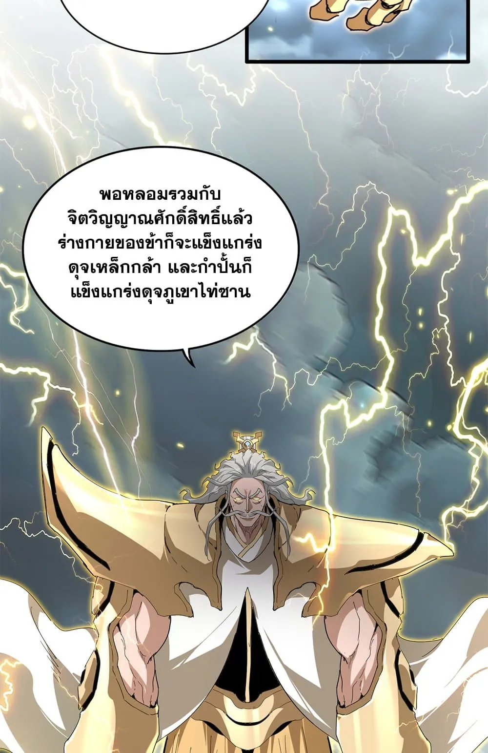 Magic Emperor ราชาจอมเวทย_ ตอนที่ ตอนที่ 796 รูปที่ 35