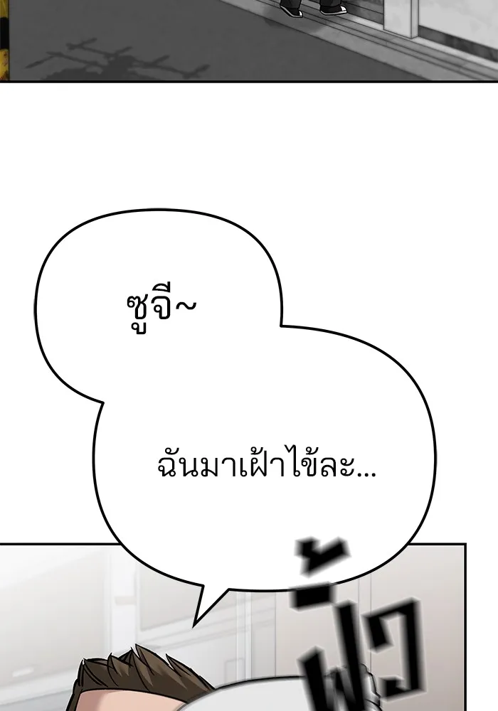 เลวฟาดเลว ตอนที่ 101 รูปที่ 46
