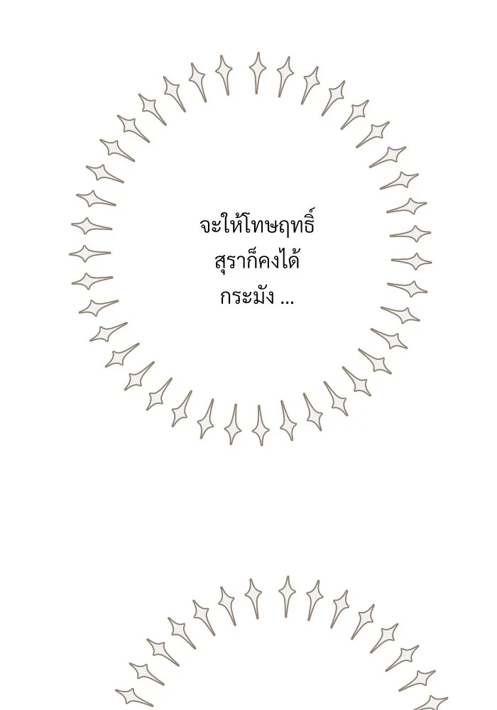 จันทร์เจ้า ตอนที่ ตอนที่ ๒๔  เหตุผลที่ไม่มากพอ รูปที่ 86