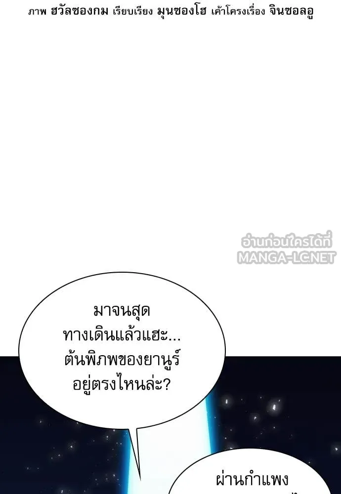 ดรูอิดแห่งสถานีโซล ตอนที่ 202 รูปที่ 67