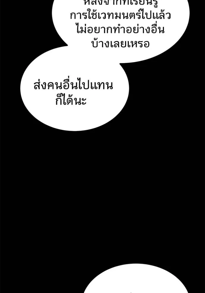 แยกร่างล่าอัตโนมัติ ตอนที่ 123 รูปที่ 13