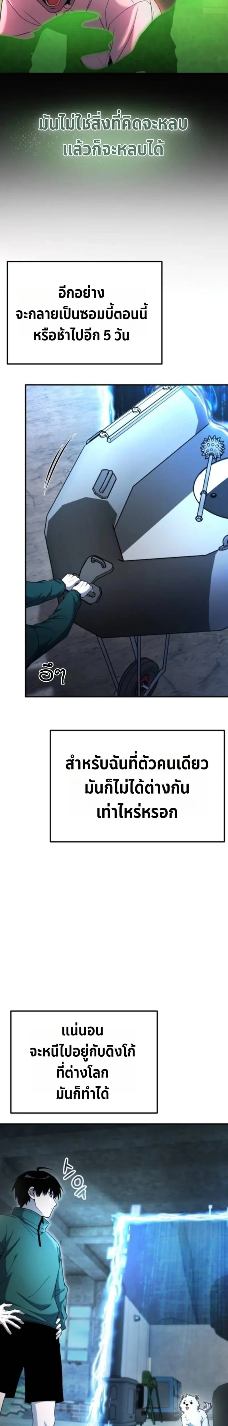 Apocalypse Veteran โคตรเทพว_นส_นโลก ตอนที่ ตอนที่ 19 รูปที่ 2