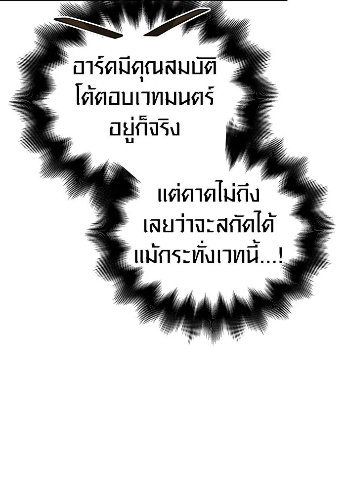 เอาชีวิตรอดในเกมฉบับคนเถื่อน ตอนที่ 96 เส้นเขตแดน รูปที่ 52