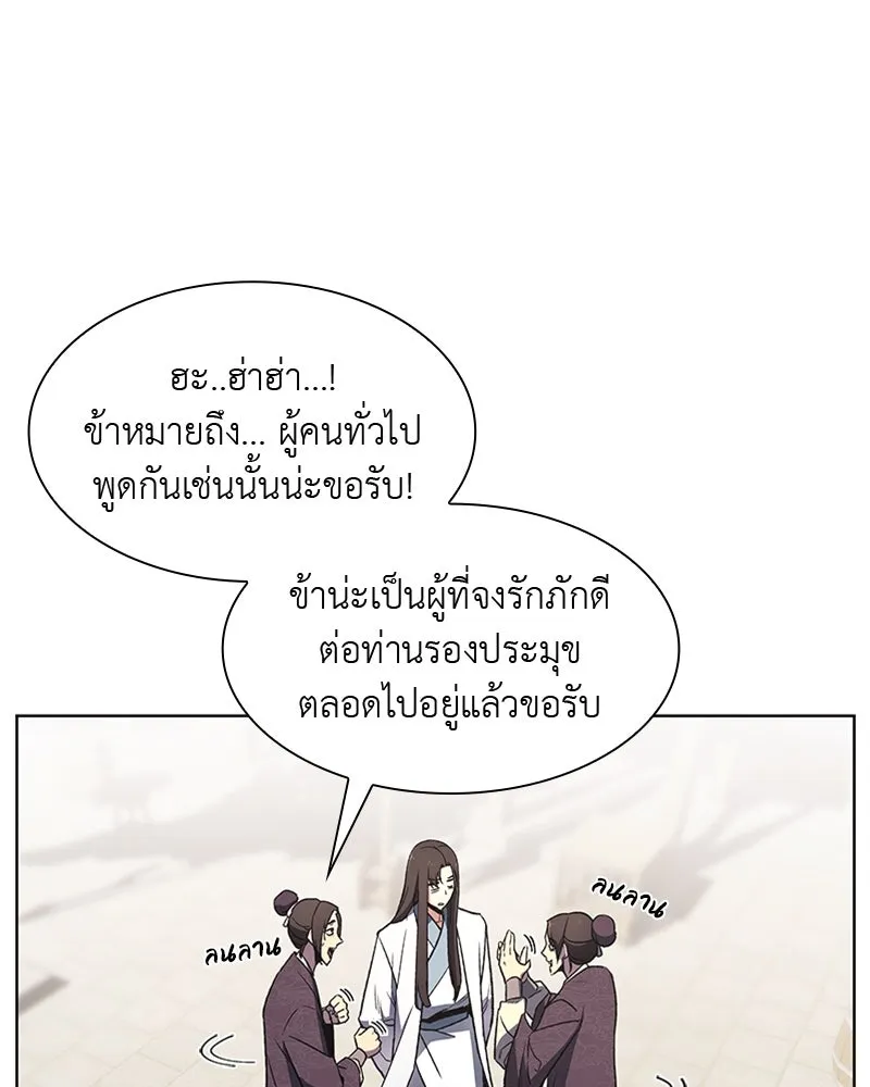 เกิดอีกทีเป็นว่าที่ประมุขลัทธิมาร ตอนที่ 4 รูปที่ 25