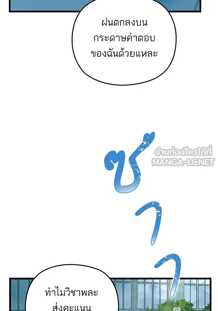 ฉันมันร้าย หรือเพราะโลกไม่น่ารัก ตอนที่ 152 รูปที่ 24