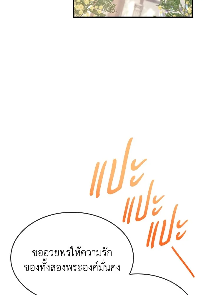 ทำแบบนี้ไม่ได้เพคะ องค์ชาย ตอนที่ 84 (ตอนจบ) รูปที่ 116