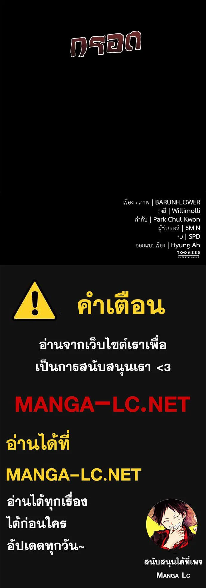 ยมราชลงทัณฑ์ ตอนที่ 113 รูปที่ 203