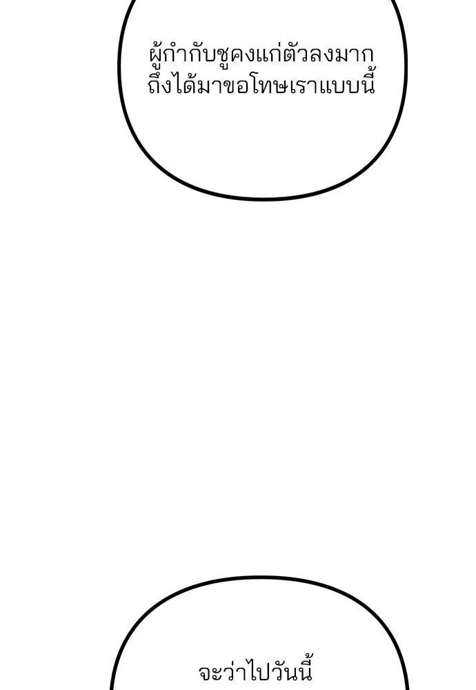 รักผิดแผน ตอนที่ 80 (ตอนจบ) รูปที่ 26