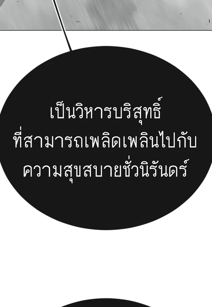 ยุคแห่งยอดมนุษย์ ตอนที่ 120 รูปที่ 157