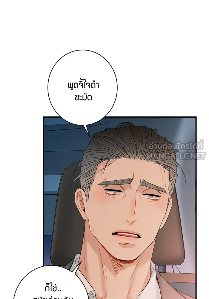 Good Gosh Daddy ตอนที่ 28 คนโง่ รูปที่ 33