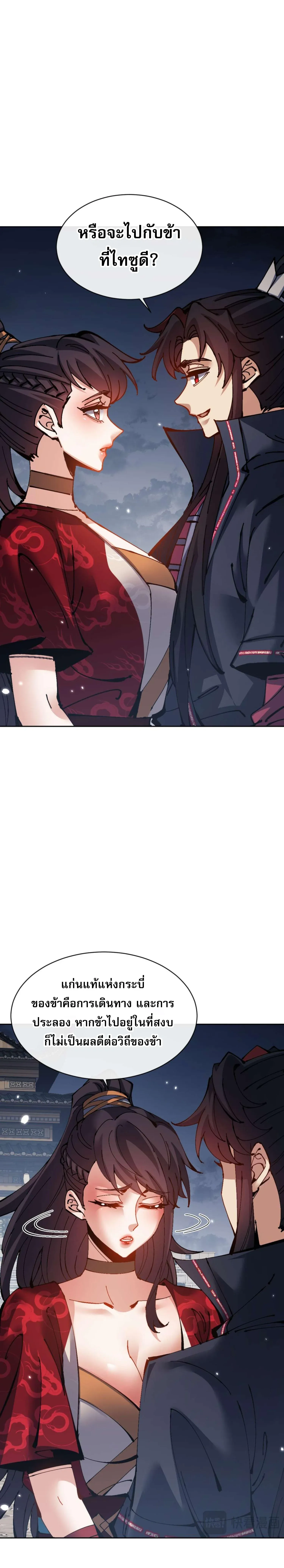 Devious Son of Heaven อาจารย_ ศ_ษย_บ_าขอกบฎนะขอร_บ ตอนที่ ตอนที่ 105 รูปที่ 12