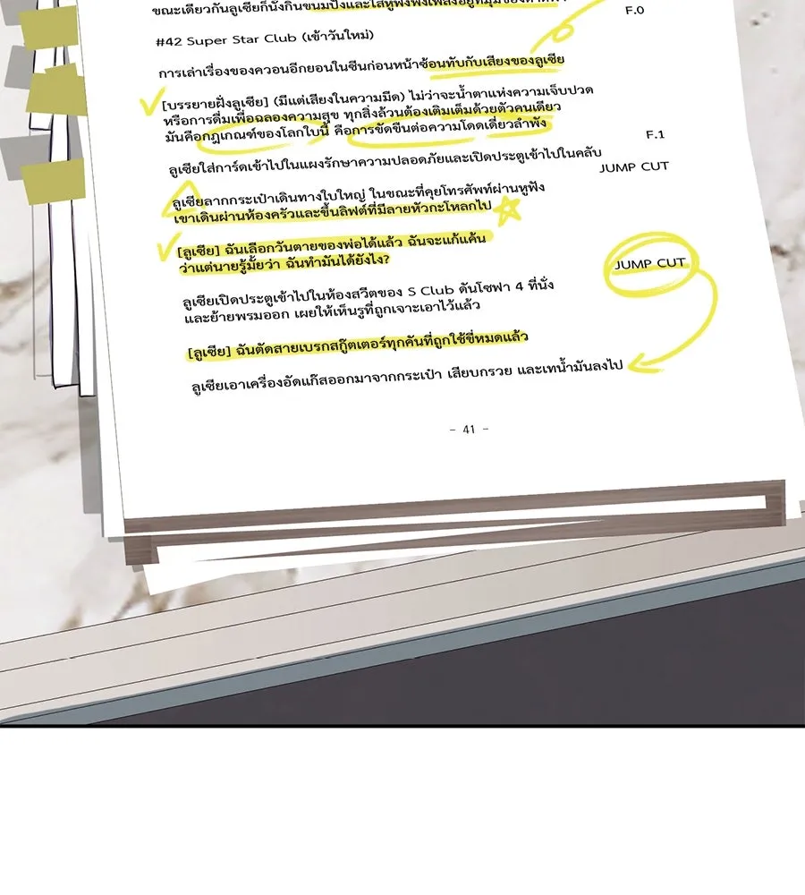 คอลเซ็นเตอร์เปลี่ยนชีวิต ตอนที่ 11 การไล่ล่า รูปที่ 185