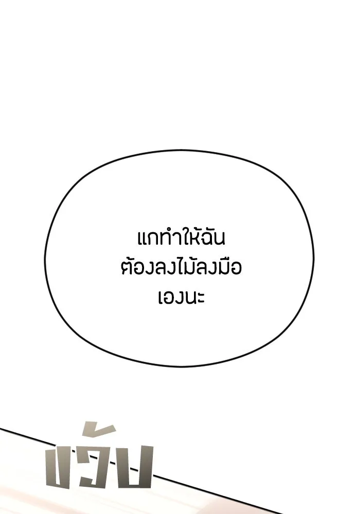 วิธีหนีตายจากนิยายโรคจิต ตอนที่ 72 รูปที่ 71