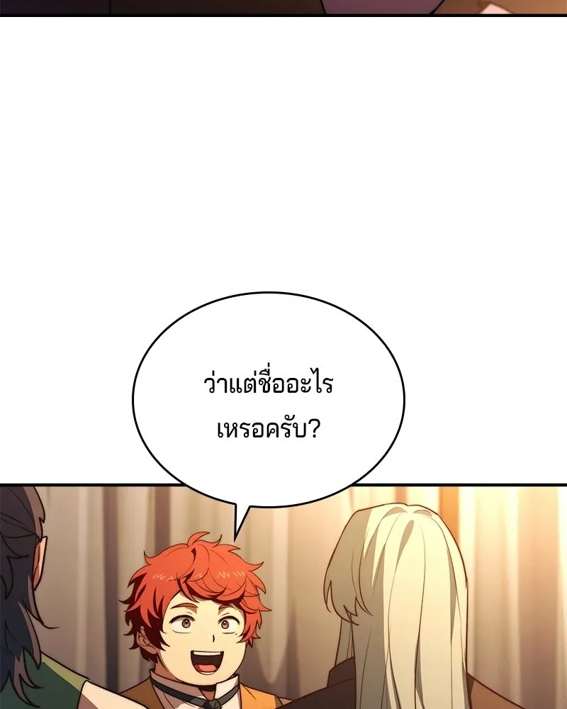 เจ้าชายแผนโบราณ ตอนที่ 62 รูปที่ 34