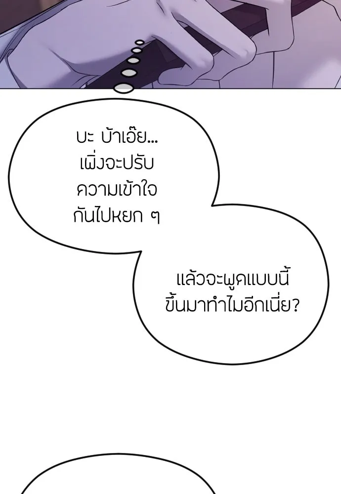 วิธีหนีตายจากนิยายโรคจิต ตอนที่ 38 รูปที่ 82