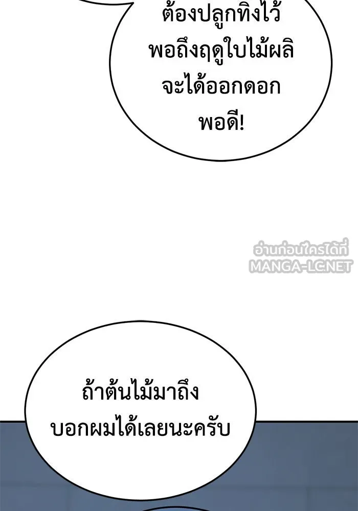 ช่วยเปลี่ยนฉันที ตอนที่ 178. คโยแทฮี 18 รูปที่ 141