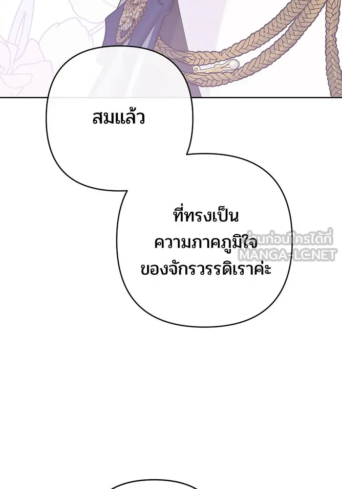 หนูน้อยทรราช ตอนที่ 75 รูปที่ 27