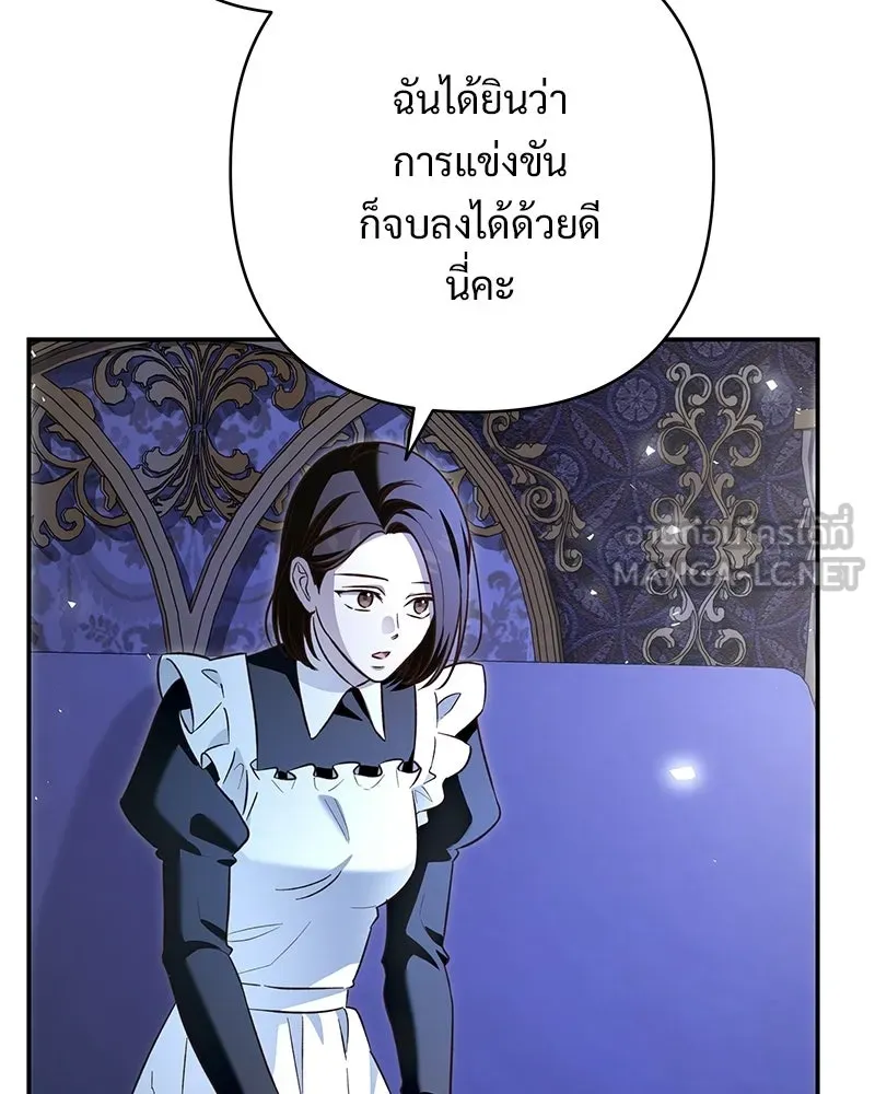 เจ้าสาวแกรนด์ดยุกปีศาจ ตอนที่ 41 รูปที่ 96