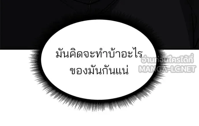 เลวฟาดเลว ตอนที่ 144 รูปที่ 148
