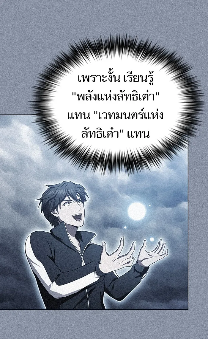 ผู้เล่นขั้นเทพแห่งหอคอยฝึกสอน ตอนที่ 105 รูปที่ 88