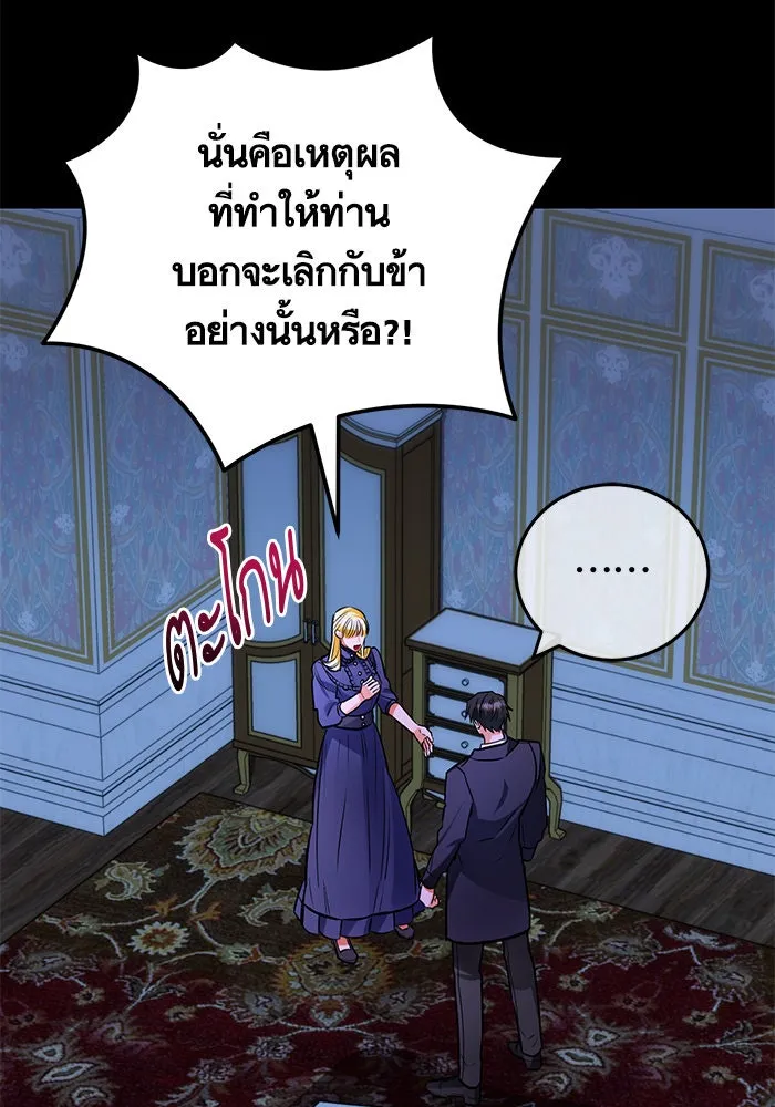 บุตรีดยุกขอไม่แต่งงานbrกับหนุ่มในฝัน ตอนที่ 100 รูปที่ 41